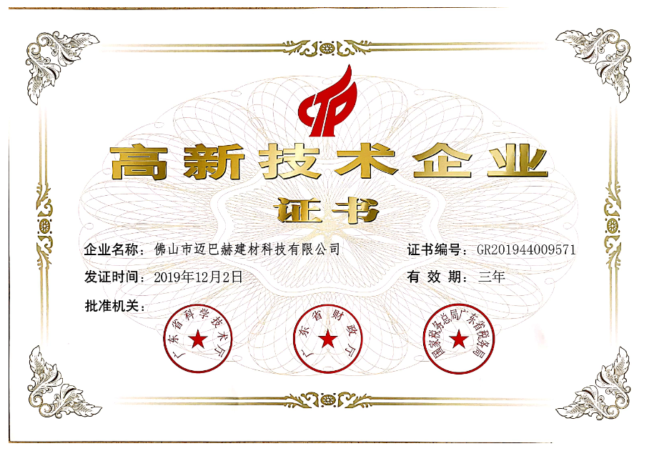 喜訊！熱烈祝賀我司獲得高新技術(shù)企業(yè)認定