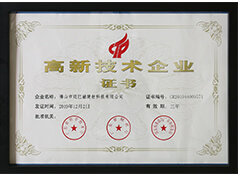 高新技術(shù)企業(yè)證書(shū)