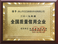 全國質(zhì)量信用企業(yè)